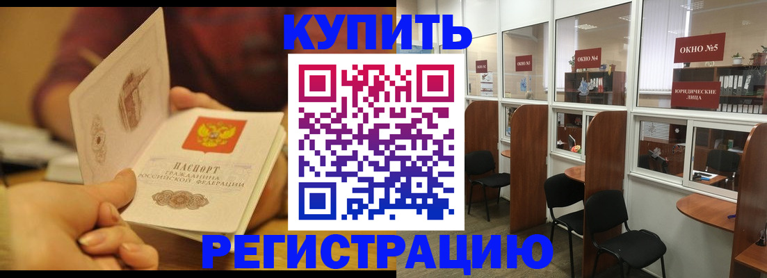 купить прописку в Кремёнках