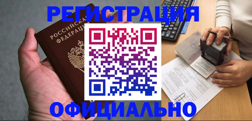 прописка 2025 в Кремёнках